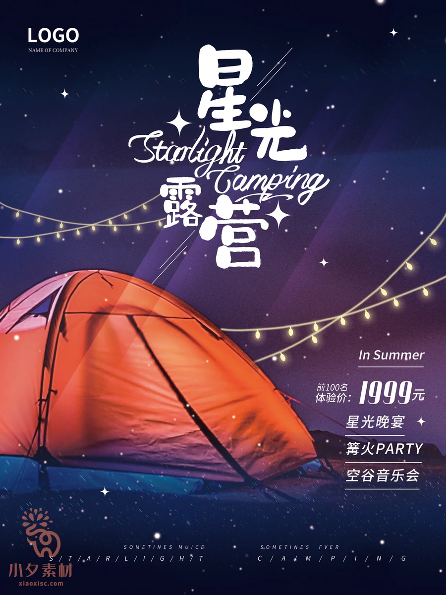 帐篷露营旅游出行旅行海报模板PSD分层设计素材【008】